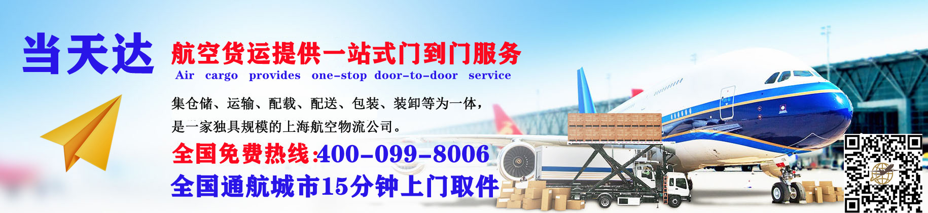 温州空运快递公司