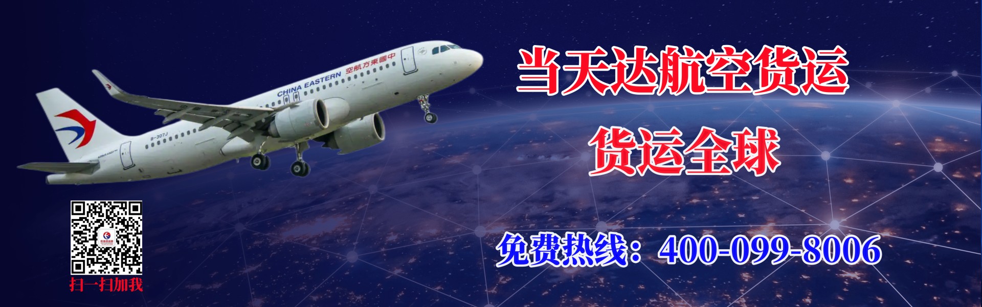 温州航空快递